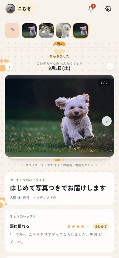 連絡帳を開いた画面。写真・ハイライト・レッスン